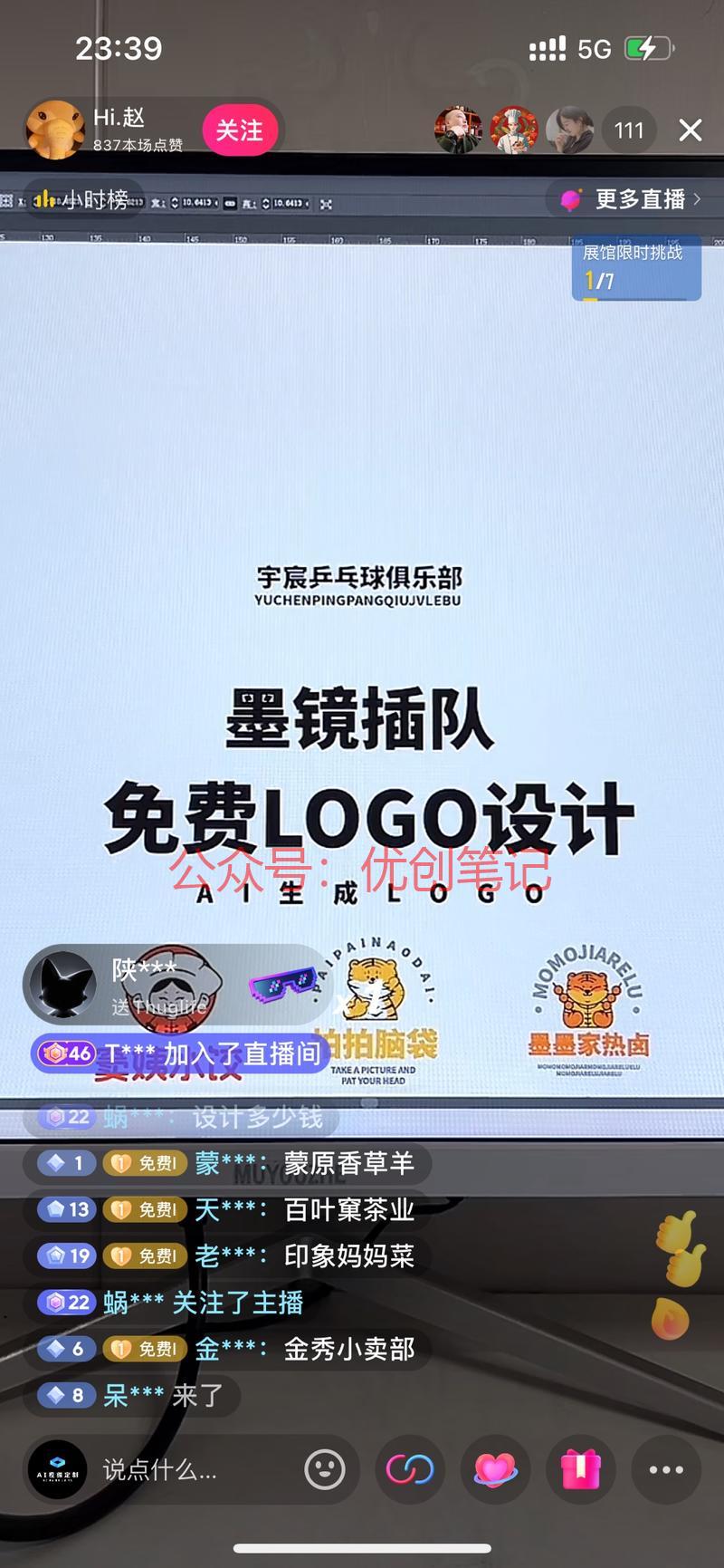 直播免费设计logo 加粉丝团..情报-搞钱线报📢论坛-网创交流-优创圈